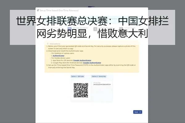 shi-jie-nv-pai-lian-sai-zong-jue-sai-zhong-guo-nv-pai-lan-wang-lie-shi-ming-xian-xi-bai-yi-da-li-2-783.jpg